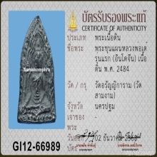 พระขุนแผนอินโดจีน หลวงพ่อเต๋ คงทอง  รุ่นแรก ปี2484 เนื้อดำ