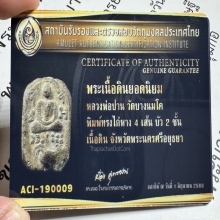 หลวงพ่อปาน พิมพ์ไก่หางสี่เส้น (ไก่ฟ้า)