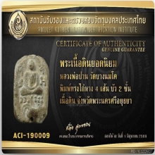 หลวงพ่อปาน พิมพ์ไก่หางสี่เส้น (ไก่ฟ้า)