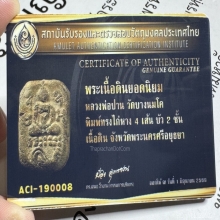 หลวงพ่อปาน พิมพ์ไก่หางสี่เส้น (ไก่ฟ้า)