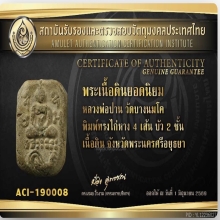 หลวงพ่อปาน พิมพ์ไก่หางสี่เส้น (ไก่ฟ้า)