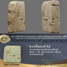 พระวัดเฉลิมพระเกียรติ พิมพ์เจ็ดชั้น ซุ้มครอบแก้ว (หายาก)