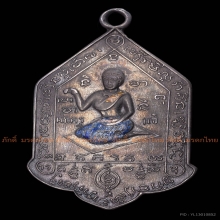 100.เหรียญนางกวักหลวงพ่อแจ๋ วัดโพธิ์เฉลิมรักษ์ ปี 2502