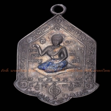 100.เหรียญนางกวักหลวงพ่อแจ๋ วัดโพธิ์เฉลิมรักษ์ ปี 2502