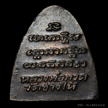 หลวงปู่ทวด วัดช้างให้ ปี 24 หลังหนังสือ หลังสามจุด นิยม