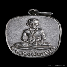 เหรียญแอปเปิ้ล หลวงพ่อทบ วัดช้างเผือก ปี18 หางตั้ง