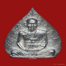 เหรียญหล่อรูปเหมือนใบโพธิ์ หลวงพ่อยิด