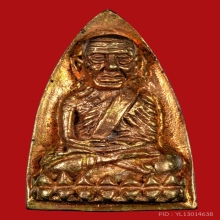 เตารีดช่อแรก หลวงพ่อทวด เนื้อทองทิพย์