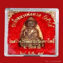 เตารีดช่อแรก หลวงพ่อทวด เนื้อทองทิพย์