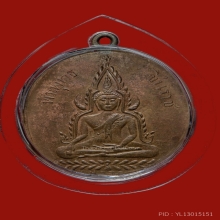 เหรียญพระพุทธชินราช หลังหนังสือสามแถว เนื้อทองแดง ปี 2460