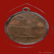 เหรียญพระพุทธชินราช หลังหนังสือสามแถว เนื้อทองแดง ปี 2460