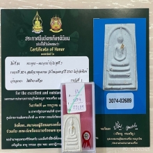 ติดที่1สมาคม สมเด็จบางขุนพรหม 43 พิมพ์ใหญ่ โรยผงกรุ