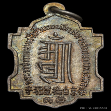 เหรียญหมอชีวกฯ เนื้อเงินลงยา