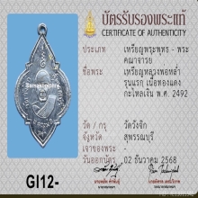 เหรียญลพ.หร่ำ วัดวังจิก กะหลั่ยเงินปี92