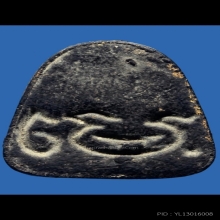 พระปิดตาหลวงปู่เฮี้ยง หลังยันต์เมต มีตะกรุด วัดป่า ชลบุรี