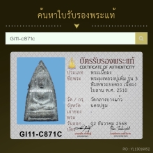 พระยอดธง หลวงพ่อเพิ่ม วัดกลางบางแก้ว ปี 2510