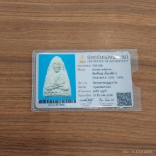 หลวงปู่ทวดพิมพ์ใหญ่ วัดประสาทปี06