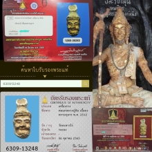 หลวงปู่ทิม ผงพรายกุมาร แร์ไอเทม