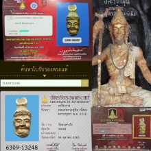 หลวงปู่ทิม ผงพรายกุมาร แร์ไอเทม