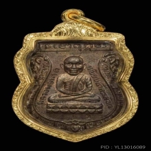 หลวงพ่อทวด  เหรียญหัวโต นวโลหะ