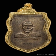 หลวงพ่อทวด  เหรียญหัวโต นวโลหะ