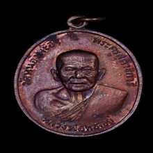 เหรียญหลวงพ่อทองอยู่ วัดใหม่หนองพะอง หลังเสือ ปี19 บล็อคจุด 