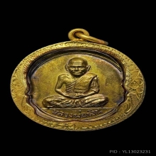 เหรียญขวัญถุง หลวงพ่อเงิน วัดบางคลาน ปี 2515 