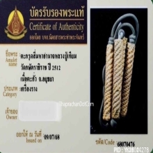 ตะกรุดสี่มหาอำนาจหลวงปู่เทียม วัดกษัตราธิราช อยุธยา