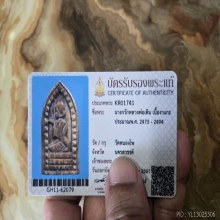 นางกวักงาแกะ พ่อเดิม