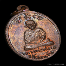 เหรียญหลวงพ่อทวดหลังพ่อท่านคล้าย ออกเบตง ปี 2508