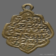 เหรียญหล่อ หลวงพ่อแก้ว วัดพวงมาลัย ปี2460 สวย