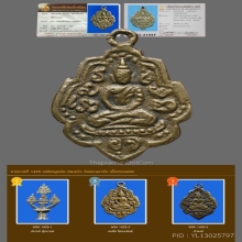 เหรียญหล่อ หลวงพ่อแก้ว วัดพวงมาลัย ปี2460 สวย