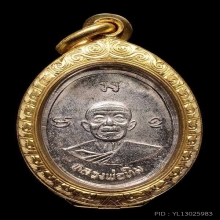 เหรียญผูกพัทธสีมา หลวงปู่ทิม วัดละหารไร่ ระยอง บล็อกนิยมสุด