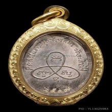 เหรียญผูกพัทธสีมา หลวงปู่ทิม วัดละหารไร่ ระยอง บล็อกนิยมสุด