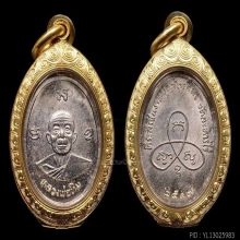 เหรียญผูกพัทธสีมา หลวงปู่ทิม วัดละหารไร่ ระยอง บล็อกนิยมสุด