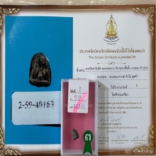 ที่3สมาคม ปิดตากิมจ๊อติดสีผึ้ง หลวงพ่อทาบ วัดกระบกขึ้นผึ้ง