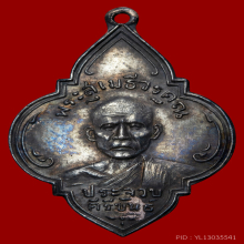 หลวงพ่อเปี่ยม วัดเกาะหลัก รุ่น4 เนื้อเงิน