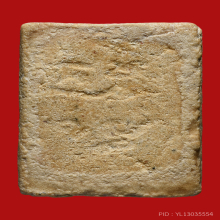 พระผงของขวัญ ปี พ.ศ. ๒๔๙๙ พิมพ์ตื่น รุ่น3 พิมพ์1