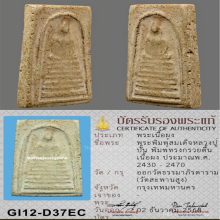 สมเด็จหลวงปู่ปั้น วัดสะพานสูง พิมพ์กรวยตื้น