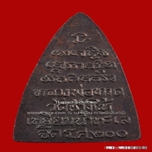 เหรียญหลวงปู่ทวด ( ร ศ 200)