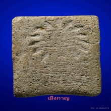 หายากสุดๆ ลป.ทวด พิมสี่เหลี่ยม เนื่อลังเม้งว่าน ปี05