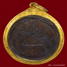 เหรียญเจริญพรล่าง หลวงปู่ทิม วัดละหารไร่ จ.ระยอง