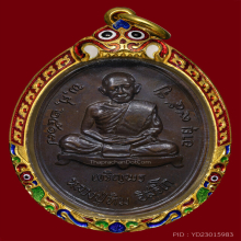 เหรียญเจริญพรล่าง หลวงปู่ทิม วัดละหารไร่ จ.ระยอง