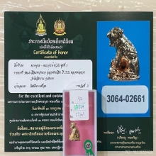 +ติดที่3สมาคม เสือมหาอำนาจ หลวงพ่อกวย