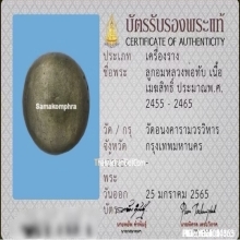 ลูกอมเมฆสิทธิ์หลวงพ่อทับ วัดอนงค์