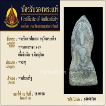 พระชินราชใบเสมา กรุวัดพระศรีฯ เนื้อชินเงิน จ.พิษณุโลก