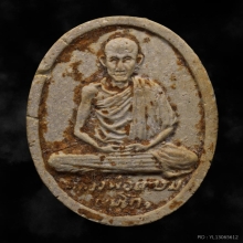 พระผงรัตนเกษมหลวงพ่อเกษม เขมโก (รุ่นฟ้าลั่น) ปี2517 