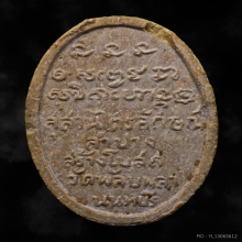 พระผงรัตนเกษมหลวงพ่อเกษม เขมโก (รุ่นฟ้าลั่น) ปี2517 