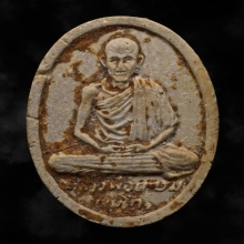 พระผงรัตนเกษมหลวงพ่อเกษม เขมโก (รุ่นฟ้าลั่น) ปี2517 