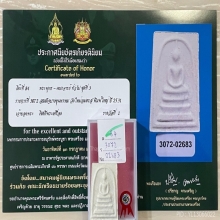 ติดที่1สมาคม สมเด็จบางขุนพรหม 31 พิมพ์ใหญ่